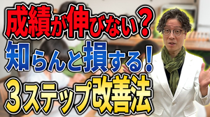 007成績伸びない知らんと損する3ステップ.jpg