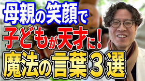 009_80お母さんの笑顔で子どもが変わる！魔法の言葉3選.jpg
