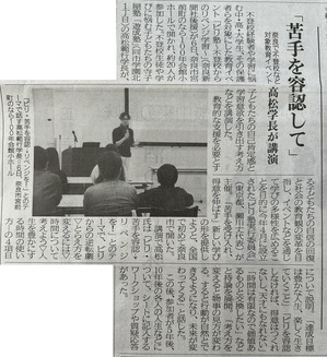 20250506奈良新聞(講演会)