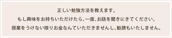 正しい勉強方法を教えます。